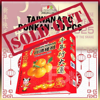 Authentic Taiwan Premium Ponkan 20pcs |   台湾椪柑