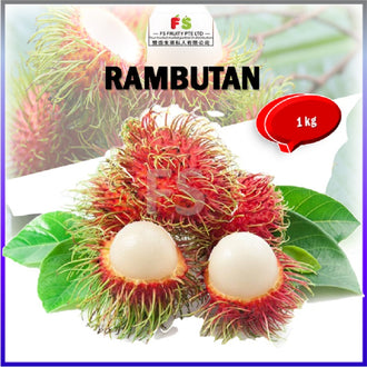 Rambutan (2KG/pkt)  |  红毛丹